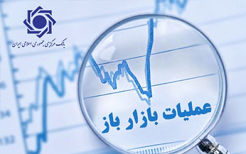 گزارش عملیات اجرایی سیاست پولی 